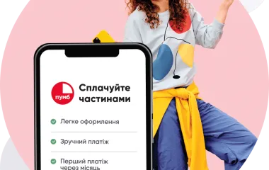Оплата частинами від ПУМБ